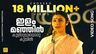 Evergreen Film Song | Ilam Manjin kulirumay(Female) | Ninnishttam Ennishttam | Malayalam Film Songs