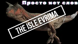 THE ISLE (EVRIMA) - МЕМОБЗОР - Лучшая игра про динозавров