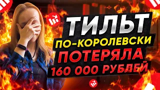 Что такое тильт? Потеряла 160 000 рублей! Скальпинг на Московской бирже.