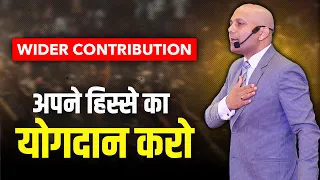 Wider Contribution | अपने हिस्से का योगदान करो | Harshvardhan Jain | 7690030010