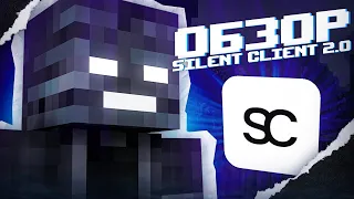 Обзор на Silent Client 2.0 | Новое Обновление | Minecraft | Майнкрафт