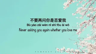 我们的爱 Our Love | 飞儿乐团 (F.I.R.) - Chinese, Pinyin & English Translation 歌词英文翻译