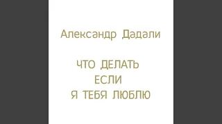 Ой, у гаю при Дунаю (Украинская народная песня)