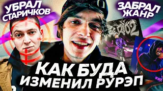 Как OG BUDA изменил РУРЭП? / Разбор FREERIO 2 / биф с OXXXYMIRON