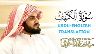 Best Quran recitation of Surah Al-Kahf by Raad Mohammad al Kurdi سورۃ الکھف