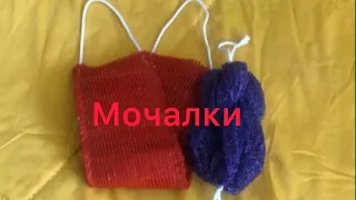 Делаем мочалки за 5 минут