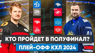 Who has the best chance of reaching the semifinals of the KHL playoffs? Who will definitely fly out?