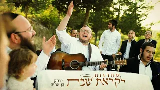 יצחק בן ארזה | מחרוזת לקראת שבת - קרליבך | Yitzchak Benarza - Carlebach Shabbos Medley