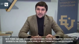 Андрій Наход запрошує на Антирейдерський Форум "Бізнес проти знищення Держави"