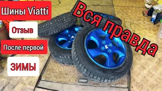 зимние шины Viatti (Виатти)  реальный отзыв после первой зимы