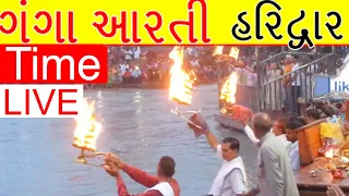 Ganga Aarti at Har-Ki-Pauri (Haridwar) - Live Timing Today