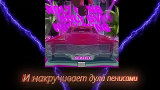 Dumanja - Holy GVNG (Official Lrycs Video)