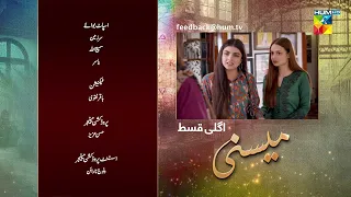 Meesni - Episode 28 Teaser ( Bilal Qureshi, Mamia Faiza Gilani ) 11th February 2023 - HUM TV