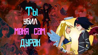 [Раф&Сульфус] Ты убил меня сам, дурак