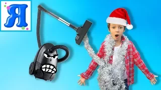 Vacuum attack Christmas Funny Kids Пылесос атакует Новый Год  Веселые Детки Против Пылесоса/Я Yasin