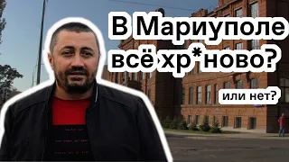 Мариуполь 2023, плюсы и минусы.