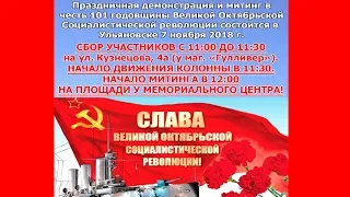 Приходи на Митинг 7 ноября в Ульяновске!