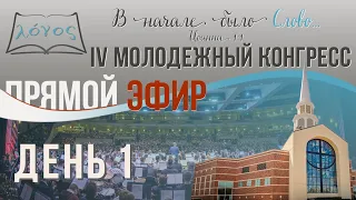 Day 1. Slavic Youth Congress Live - SYC2023 / Thursday