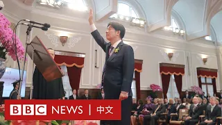 賴清德就任台灣新總統瞬間 － BBC News 中文