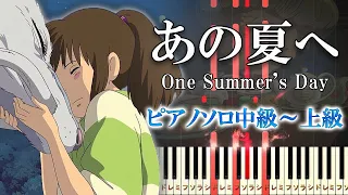 Spirited Away - One Summer's Day - Hard Piano Tutorial / Studio Ghibli