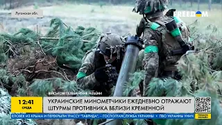 Украинские минометчики рассказали, как удерживаются позиции возле Кременной