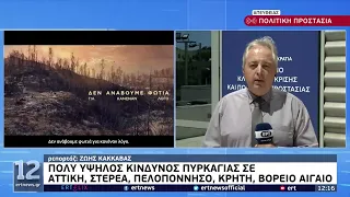 Οριοθετήθηκε η φωτιά στη Σάμο - Κίνδυνος αναζωπύρωσης λόγω των ισχυρών ανέμων | 14/07/2022 | ΕΡΤ