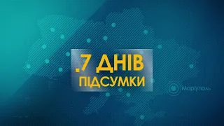 Випуск програми "7 Днів" підсумки від 30 січня 2022