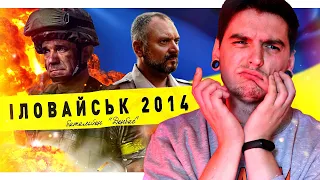 ПАТРІОТИЧНЕ КІНО, ЗА ЯКЕ НЕ СОРОМНО? // Огляд фільму «Іловайськ 2014: Батальйон Донбас»