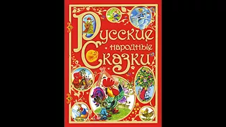 Русские народные сказки! О ЦАРЕ БЕЛ БЕЛЯНЕ И ЦАРИЦЕ НАСТАСЬЕ ЗОЛОТОЙ КОСЕ! Слушать сказку!