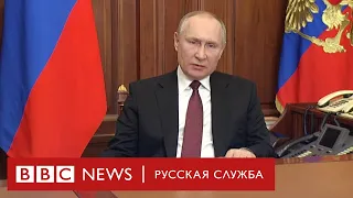 Путин о начале «специальной военной операции» в Донбассе. Главное | Новости Би-би-си