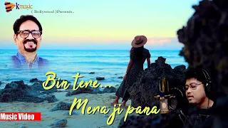 Bin Tere Mera ji Pana || Love song || KARTIKEYA TIWARI || ANKUR JYOTI | Dr.Ravindra Mishra | K Music