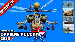 Ми-28НМ Ночной Охотник. Ми-38Т для Минобороны РФ, десантирование БМД-4М "Кавказ-2020". Оружие России