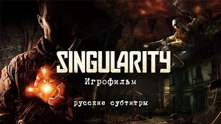 Singularity — игрофильм (русские субтитры)