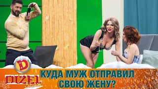 Вместо отдыха и ресторана послал на… Куда муж отправил свою жену? | Юмор ICTV