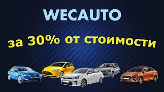 Wec Auto - АВТО за 30%. Брифинг с руководством Web Token Profit