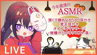 #203【Binaural】耳かきや様々なASMR音などで癒しをお届けします/ EarCleaning and many kind of ASMR sounds【村瀬巴】