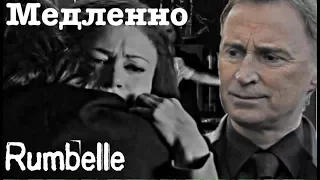 ► Rumple & Belle _ Медленно  [Rumbelle]