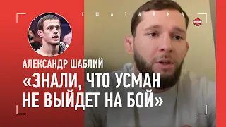 ШАБЛИЙ возмущен: "Усман Нурмагомедов дерется, когда ему выгодно!" / Решение лиги ШОКИРОВАЛО