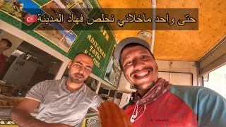 Vlog 271/  🥩🇲🇦🇹🇷في هذة المدينة التركية يأكلون اللحم النيء