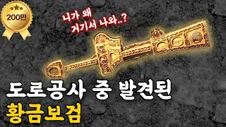 Archaeological Discovery During Road Construction Project: Ornamented Sword from Gyerim-ro, Gyeongju