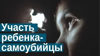 Как родственники могут облегчить посмертную участь ребенка-самоубийцы?