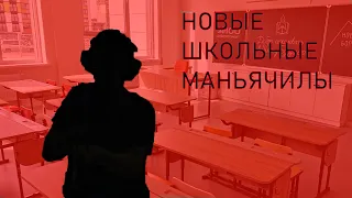 ОПЯТЬ UБИBAUТ ДЕТЕЙ В ШКОЛАХ...