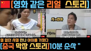 [중국반응] 철없던 시절 만나 아이를 가졌다ㅣ中 신부값 결혼 중국여자 중국남자 친자확인 ㅣ두 사람은 젊은 부부같았다ㅣ中 여성 춘장녀 소개팅 차이리 휴먼스토리