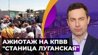 Почему НВФ создают очереди на КПВВ "Станица Луганская"