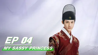 【FULL】My Sassy Princess EP04 | 祝卿好 | iQiyi