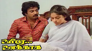 Uyire Unakkaga | Tamil Full Movie | Mohan, Nadhiya, Senthil, Chinni Jayanth, Vijayakumar