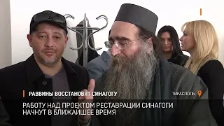 Раввины восстановят синагогу