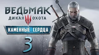 Прохождение Ведьмак 3: Каменные сердца (DLC) — Часть 3: Новиградское гостеприимство