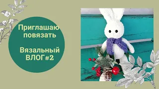 Вязальный Влог #2. Дела вязальные. Новый процесс🧣🐏