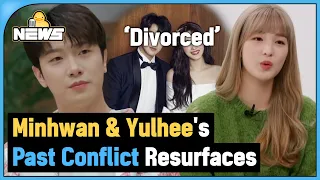 [DucK-NEWS] 'Divorced' Minhwan & Yulhee's Past Conflict Resurfaces & More